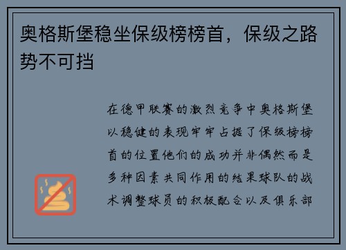 奥格斯堡稳坐保级榜榜首，保级之路势不可挡