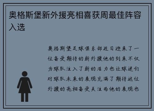奥格斯堡新外援亮相喜获周最佳阵容入选