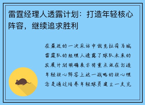 雷霆经理人透露计划：打造年轻核心阵容，继续追求胜利