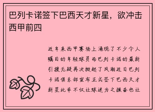巴列卡诺签下巴西天才新星，欲冲击西甲前四