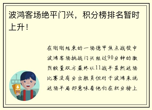 波鸿客场绝平门兴，积分榜排名暂时上升！