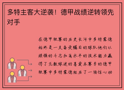 多特主客大逆袭！德甲战绩逆转领先对手
