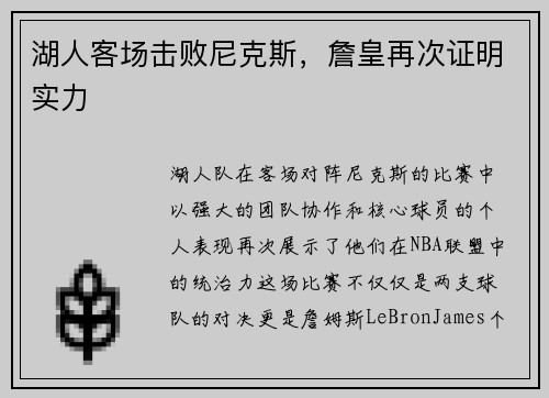 湖人客场击败尼克斯，詹皇再次证明实力
