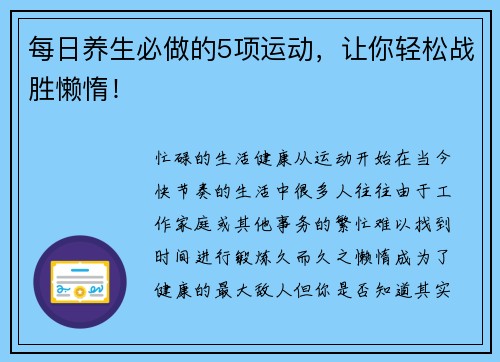 每日养生必做的5项运动，让你轻松战胜懒惰！