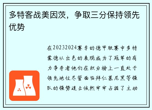 多特客战美因茨，争取三分保持领先优势