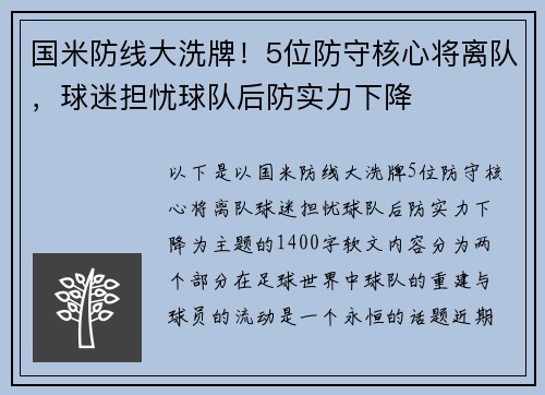 国米防线大洗牌！5位防守核心将离队，球迷担忧球队后防实力下降