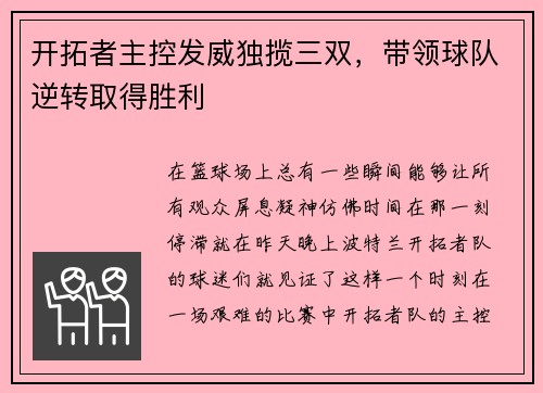 开拓者主控发威独揽三双，带领球队逆转取得胜利