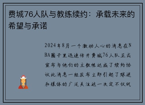 费城76人队与教练续约：承载未来的希望与承诺