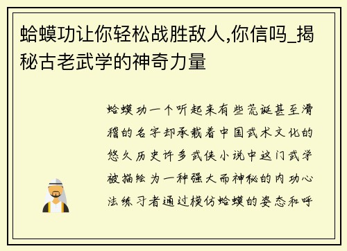 蛤蟆功让你轻松战胜敌人,你信吗_揭秘古老武学的神奇力量