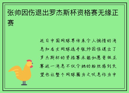 张帅因伤退出罗杰斯杯资格赛无缘正赛