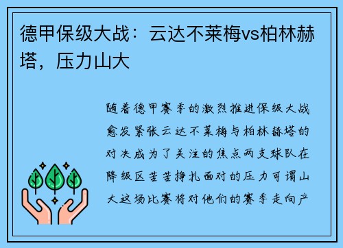 德甲保级大战：云达不莱梅vs柏林赫塔，压力山大