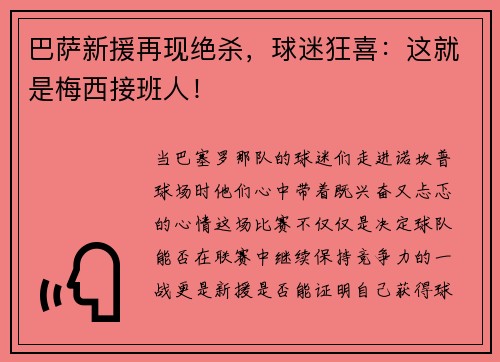 巴萨新援再现绝杀，球迷狂喜：这就是梅西接班人！