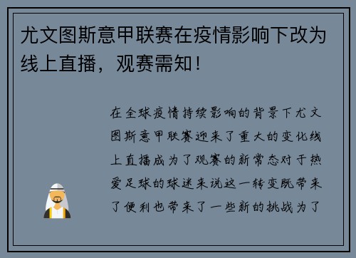 尤文图斯意甲联赛在疫情影响下改为线上直播，观赛需知！