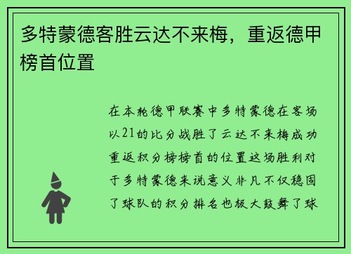 多特蒙德客胜云达不来梅，重返德甲榜首位置