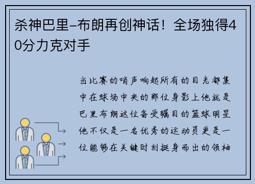 杀神巴里-布朗再创神话！全场独得40分力克对手