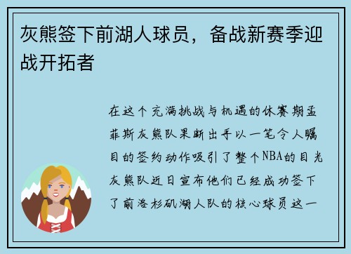 灰熊签下前湖人球员，备战新赛季迎战开拓者