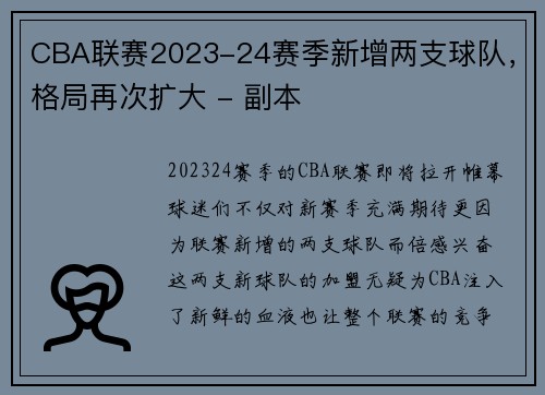 CBA联赛2023-24赛季新增两支球队，格局再次扩大 - 副本