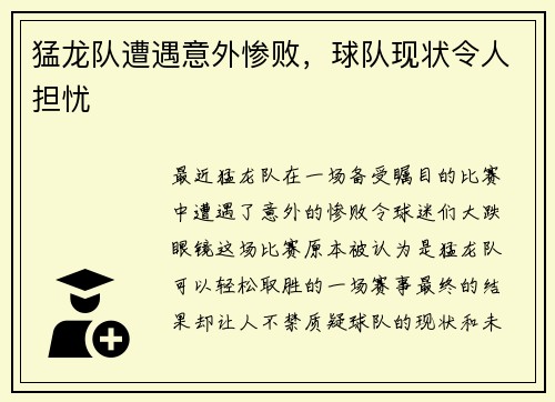猛龙队遭遇意外惨败，球队现状令人担忧