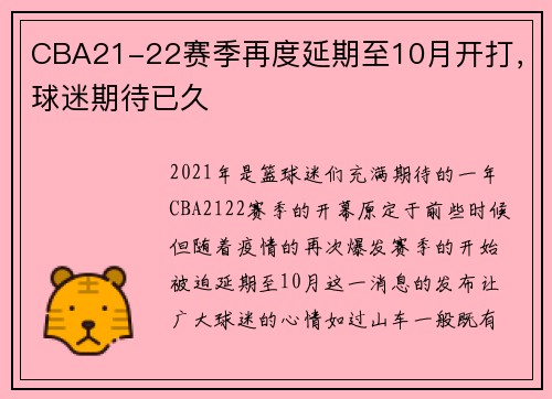 CBA21-22赛季再度延期至10月开打，球迷期待已久
