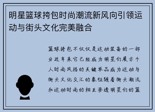 明星篮球挎包时尚潮流新风向引领运动与街头文化完美融合