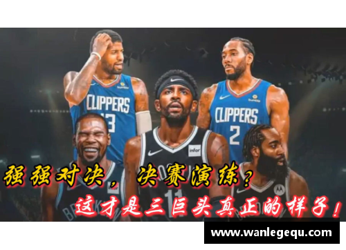 快船战绩惊艳！哈登三双领衔六人合砍108分