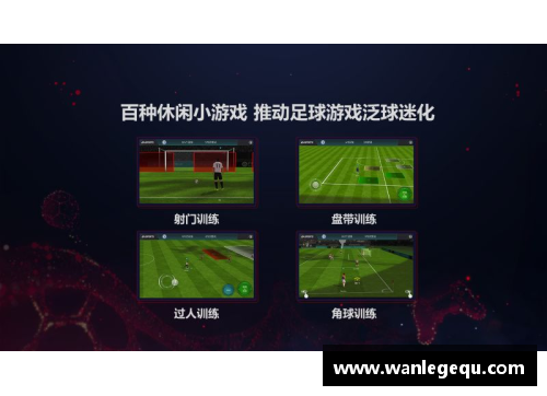 火狐电竞诺奇：突破极限，探索足球之道