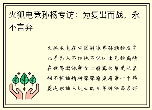 火狐电竞孙杨专访：为复出而战，永不言弃
