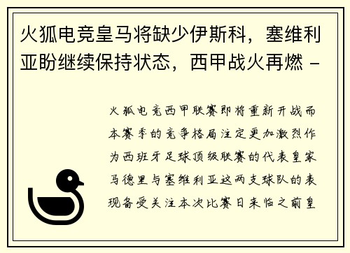 火狐电竞皇马将缺少伊斯科，塞维利亚盼继续保持状态，西甲战火再燃 - 副本