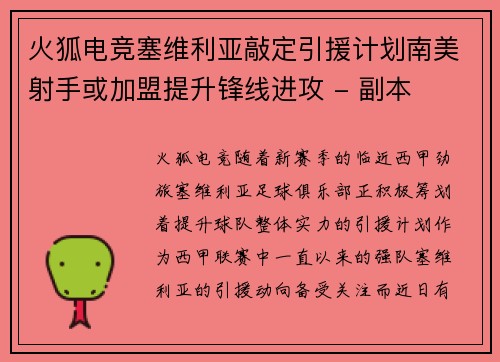 火狐电竞塞维利亚敲定引援计划南美射手或加盟提升锋线进攻 - 副本