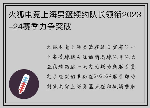 火狐电竞上海男篮续约队长领衔2023-24赛季力争突破