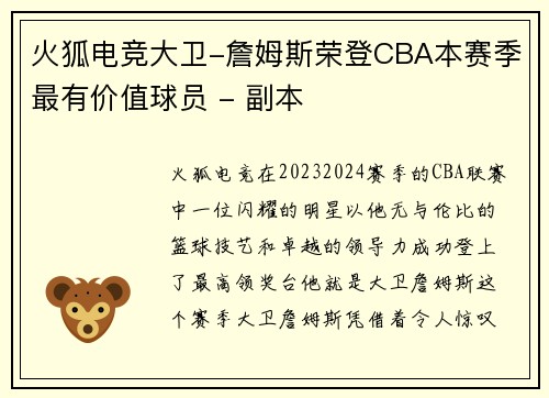 火狐电竞大卫-詹姆斯荣登CBA本赛季最有价值球员 - 副本