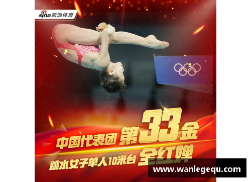 火狐电竞全红婵：在2021年全运会女子跳水10米台的夺冠之路 - 副本