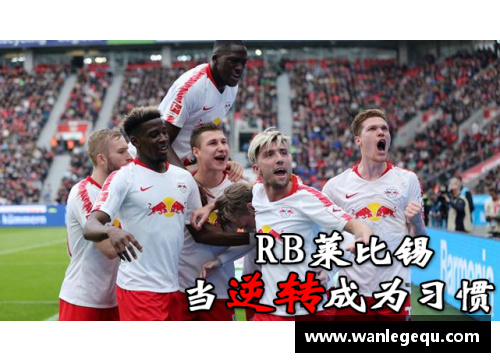 火狐电竞拜仁慕尼黑连胜不败，大胜RB莱比锡！ - 副本