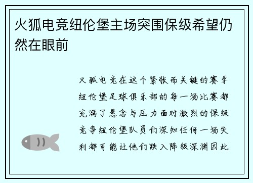 火狐电竞纽伦堡主场突围保级希望仍然在眼前