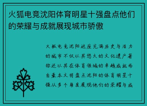 火狐电竞沈阳体育明星十强盘点他们的荣耀与成就展现城市骄傲