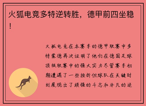 火狐电竞多特逆转胜，德甲前四坐稳！
