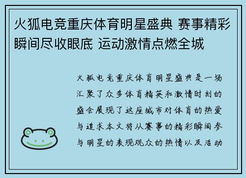 火狐电竞重庆体育明星盛典 赛事精彩瞬间尽收眼底 运动激情点燃全城