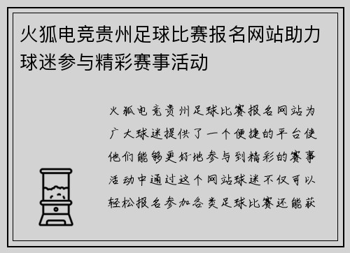 火狐电竞贵州足球比赛报名网站助力球迷参与精彩赛事活动
