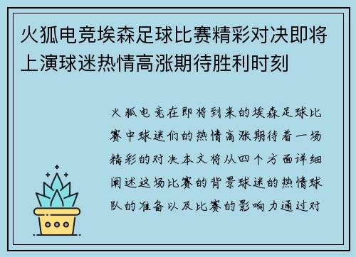 火狐电竞埃森足球比赛精彩对决即将上演球迷热情高涨期待胜利时刻