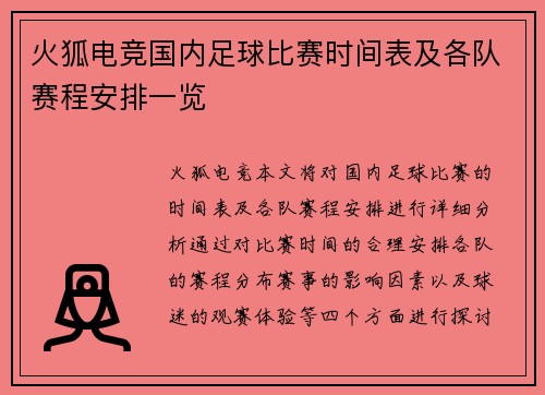 火狐电竞国内足球比赛时间表及各队赛程安排一览