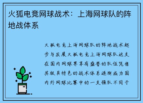 火狐电竞网球战术：上海网球队的阵地战体系